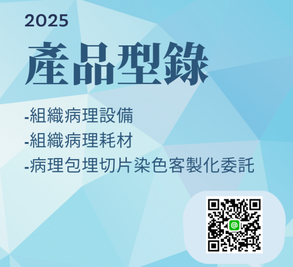 病理組織綜合型錄